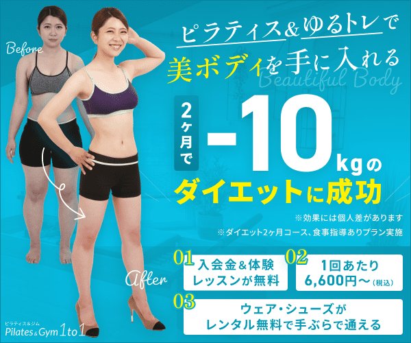 ピラティス＆ジム 1to1 天神大名店