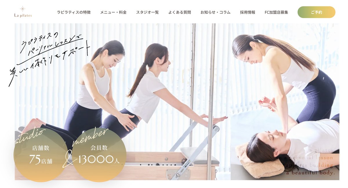 La pilates 福岡天神店