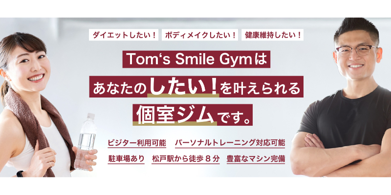 Tom's Smile Gym