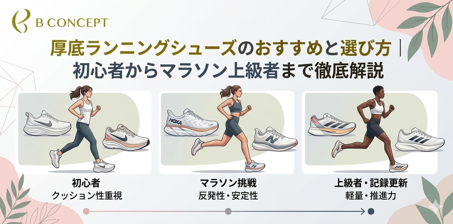 厚底ランニングシューズランキング