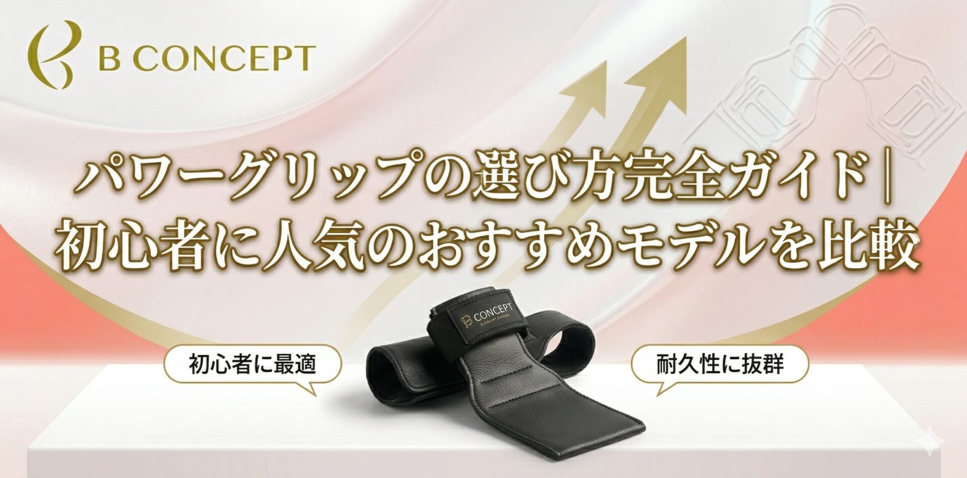 パワーグリップおすすめ