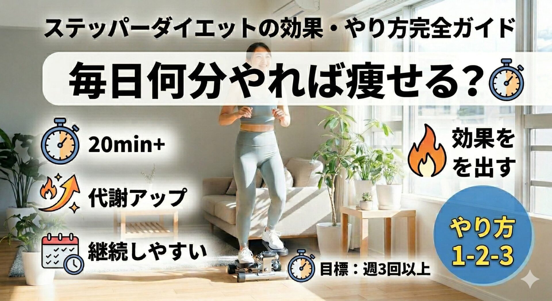 ステッパーダイエット