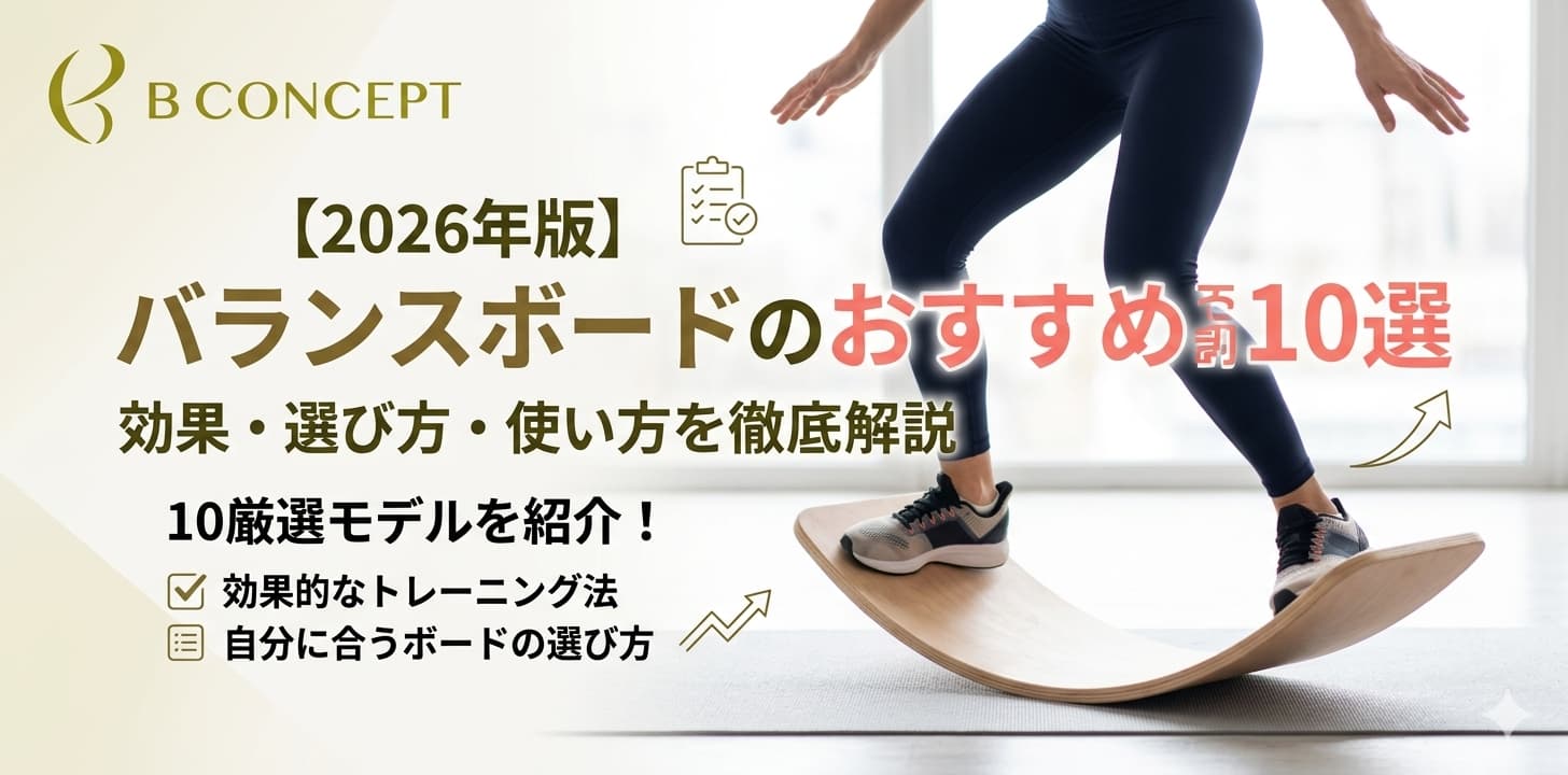 バランスボード