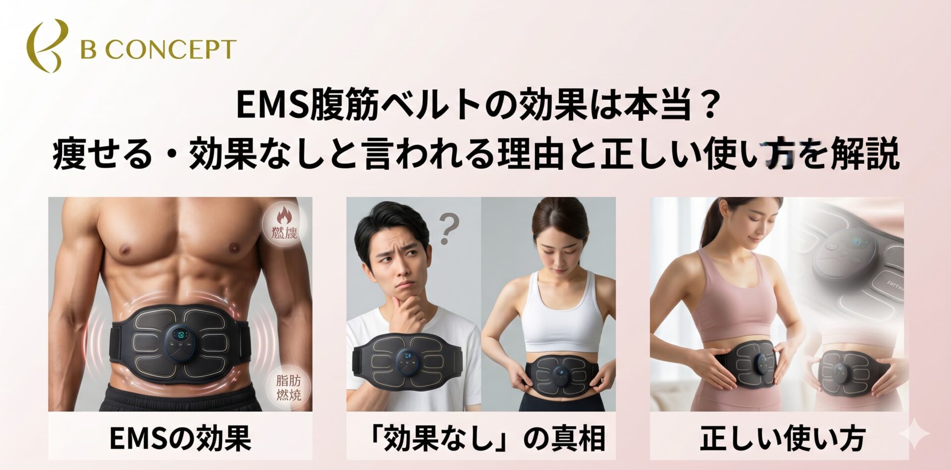 EMS腹筋ベルト