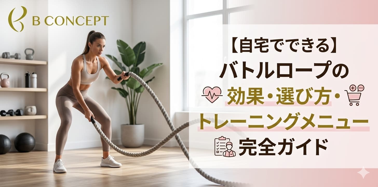 自宅用バトルローブ